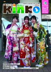 広報きんこう2026-01