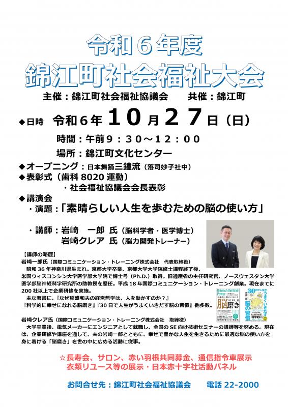 錦江町社会福祉大会