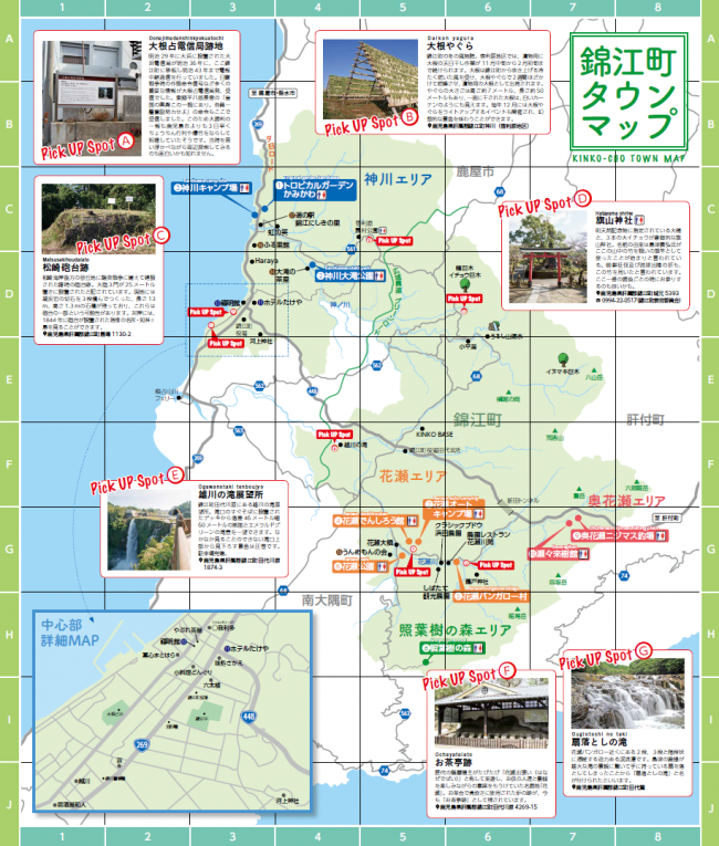 錦江町観光タウンマップ