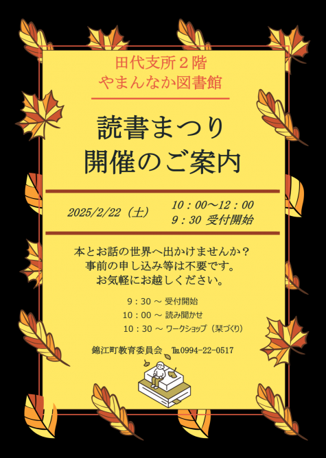令和6年度読書まつりチラシ