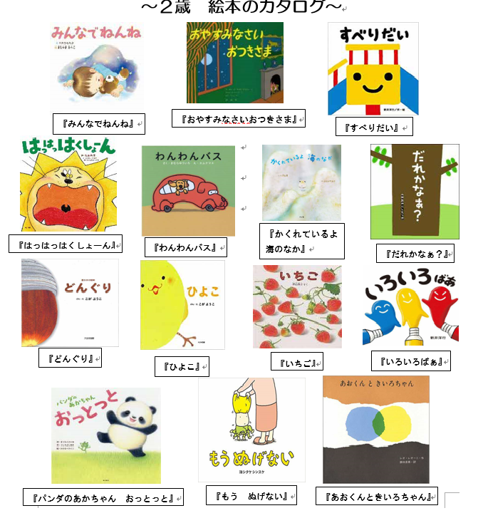 2歳絵本プレゼント