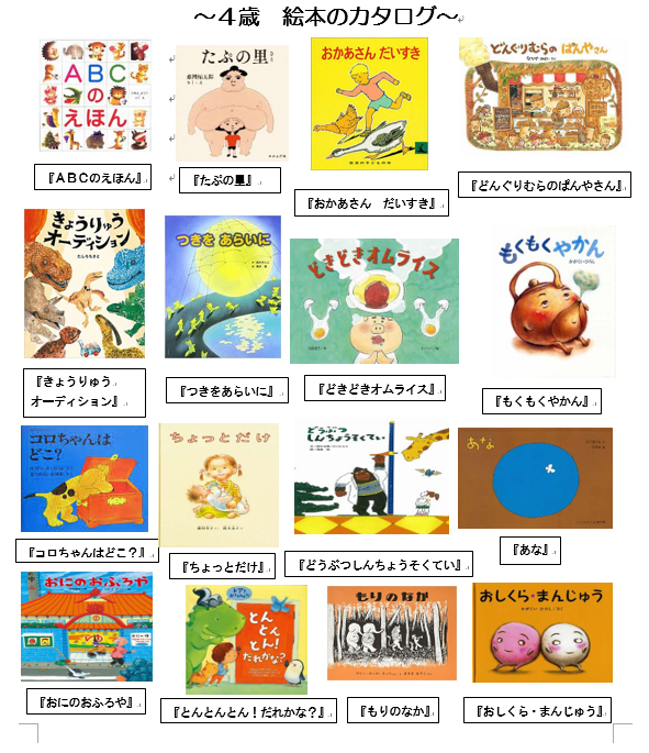 4歳絵本プレゼント