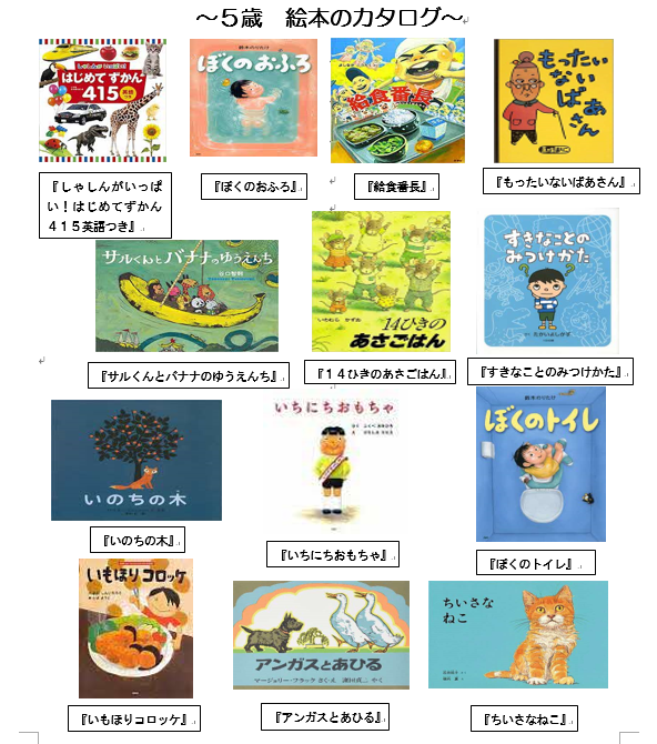 5歳絵本プレゼント