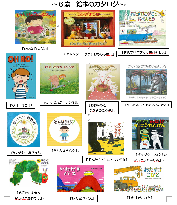 6歳絵本プレゼント