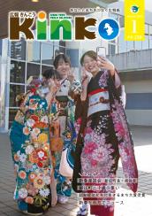 広報きんこう2025-01