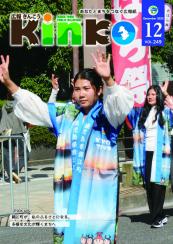 広報きんこう2025-12