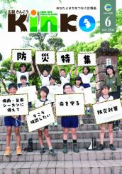 広報きんこう2026-06