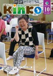 広報きんこう2026-10