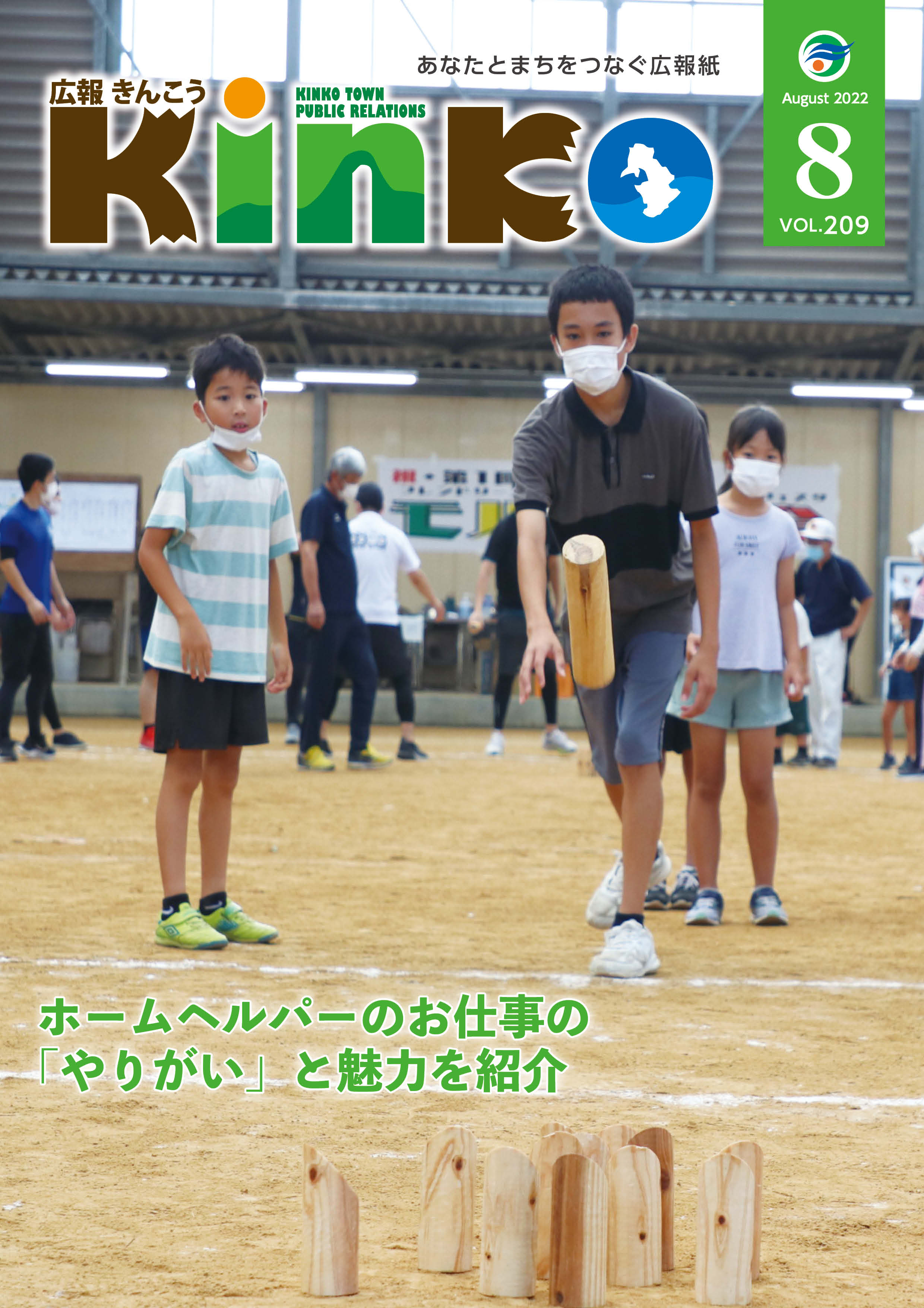 広報きんこう（2022.8号）表紙