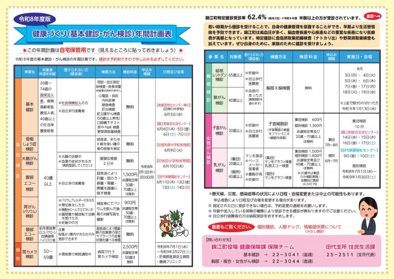 R8健康づくり年間計画1