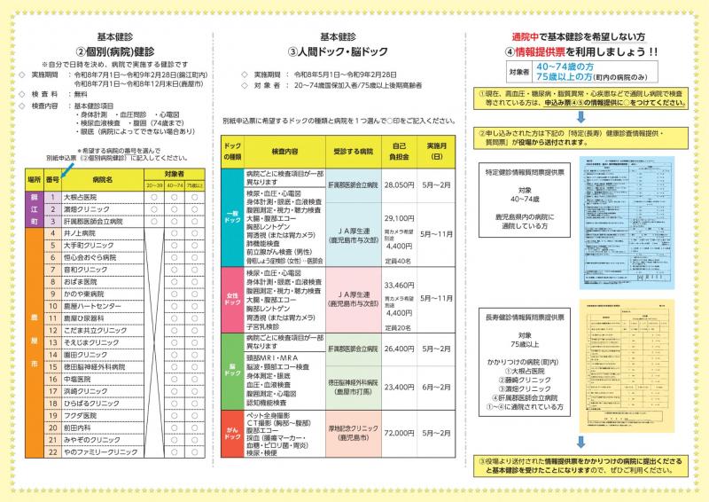 R8健康づくり年間計画2