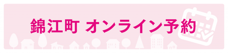 予約バナー