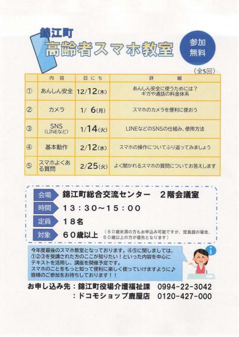 スマホ教室