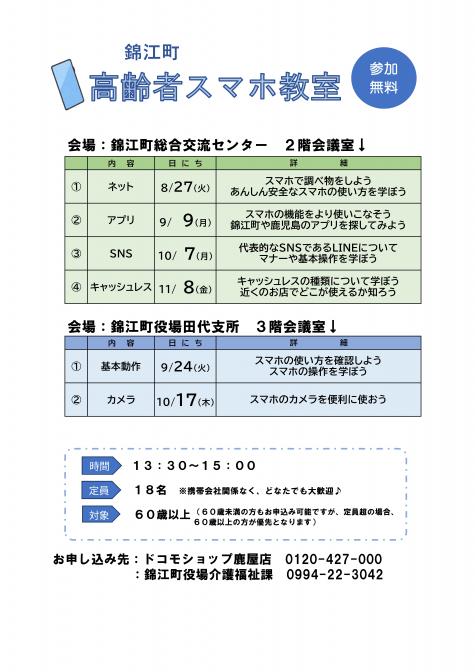 スマホ教室
