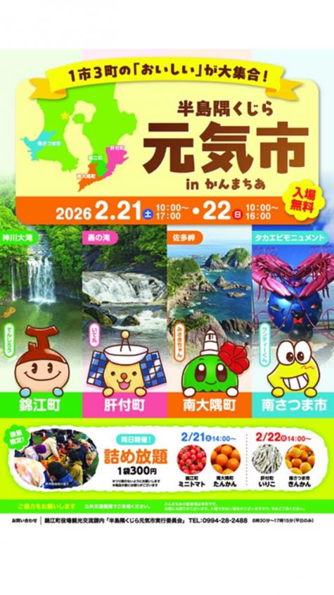 隅くじら元気市2026