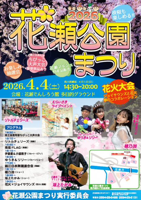 hanasematurichirasi2026