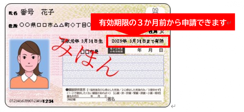 マイナンバーカード有効期限