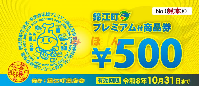 プレミアム商品券見本