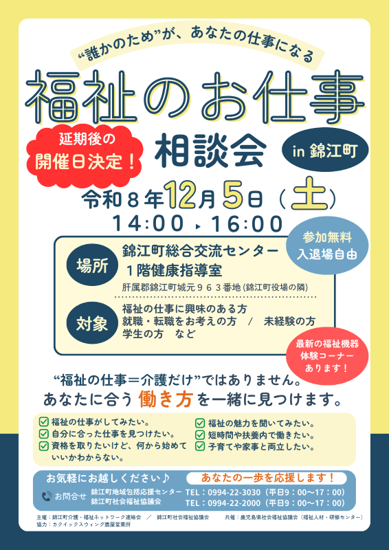 福祉のお仕事相談会チラシ_表
