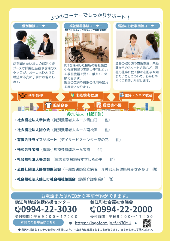 福祉のお仕事相談会チラシ_裏