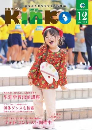 広報きんこう12月号